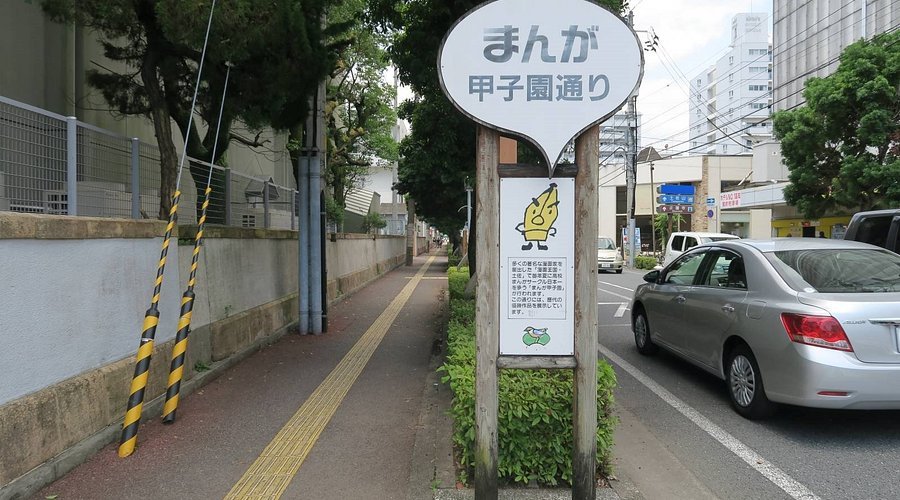 🎨 만화 고시엔 거리(만가 코시엔 도리) 이미지 1